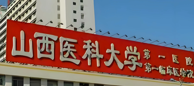 太原种植牙整形医院有哪些，周年庆典优惠、力度空前