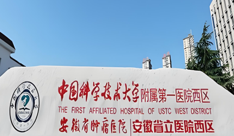 合肥胶原蛋白整形医院有哪些，医院项目免费咨询