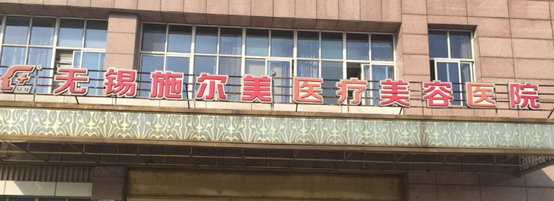 无锡注射隆鼻整形医院哪家好，正规医院、安全有保障