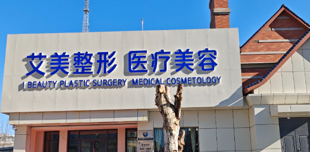 长春面部吸脂整形医院排名前十名，主任医师亲诊、技术保障