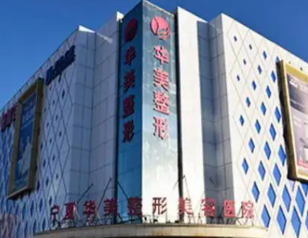 银川注射隆胸口碑最好的医院，医院项目免费咨询