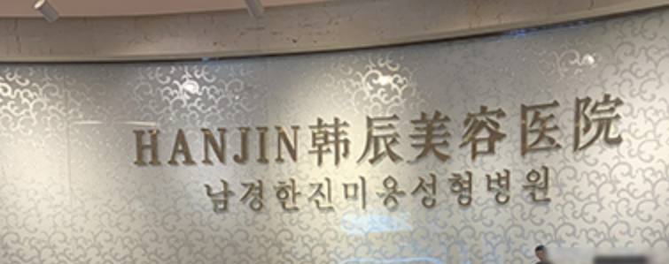 南京割双眼皮哪个医院最好？南京整形医院排行榜五强_列举详细优势