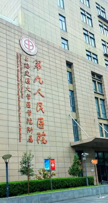 上海交通大学医学院附属第九人民医院整复外科隆鼻怎么样？行不行？点进这篇就知道！