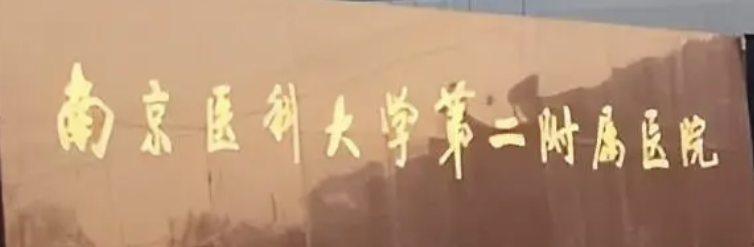 南京抗衰整形医院有哪些？南京整形医院排行榜前五强，等你来选