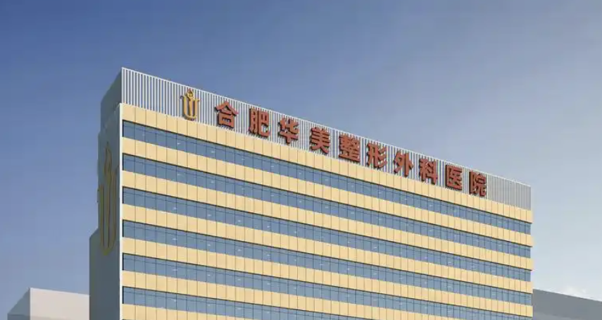 合肥下颌角整形医院排名，这几家医院广受好评~
