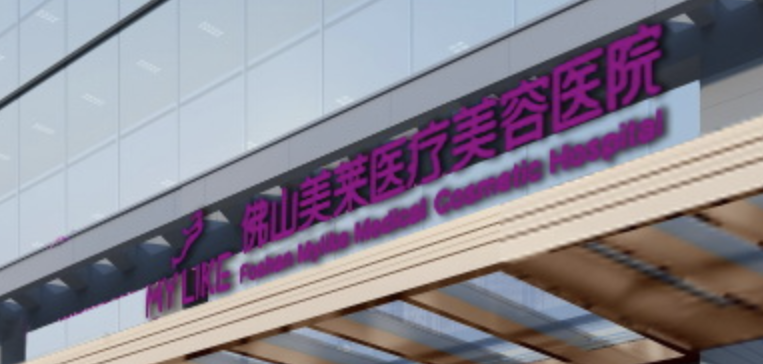 佛山做假体隆鼻的医院哪家好？这些医院你看了吗？