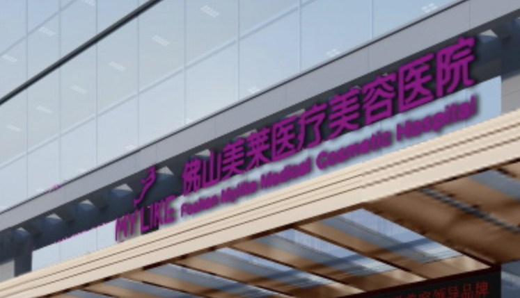 佛山面部填充医院哪里好？上榜这几家医院都很不错哦！有你喜欢的吗？