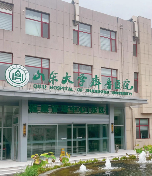 山东大学齐鲁医院整形美容外科怎么样？三甲医院作保障就是好