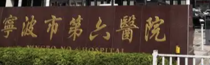 宁波面部填充整形医院哪家好?这些医院实力口碑广受好评！