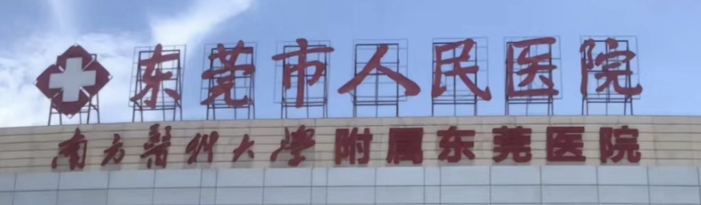 东莞割双眼皮的医院哪家好？众多爱美人士推荐，快来看！