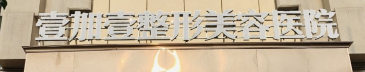 东莞做假体隆鼻整形的医院有哪些？2026排名榜前五机构测评