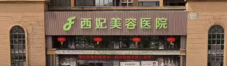 东莞抗衰整形医院哪家好？点进来看一看就知道了~