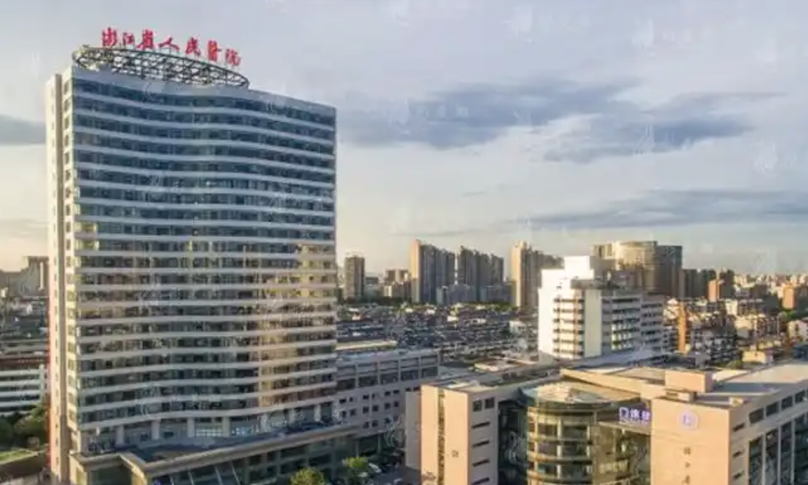 浙江省人民医院整形外科怎么样？技术实力强，带你重焕青春！