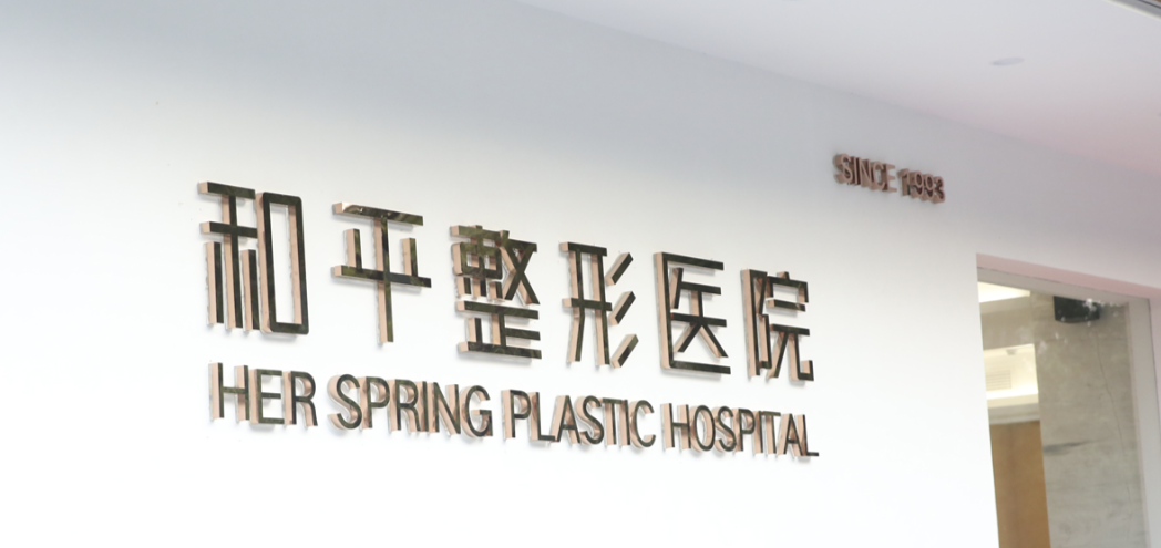 温州面部填充整形医院哪家好？你知道是哪些医院入围吗？一起来看！