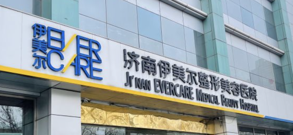 济南吸脂减肥整形医院有哪些？伊美尔、韩氏等别挑花眼！