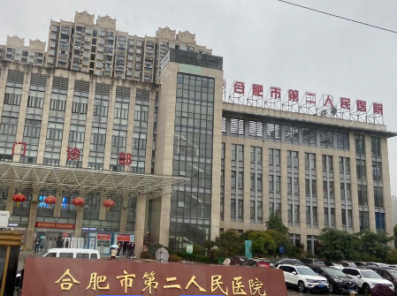 合肥市第二人民医院整形外科医生信息分享，科室信息简介，一键解锁