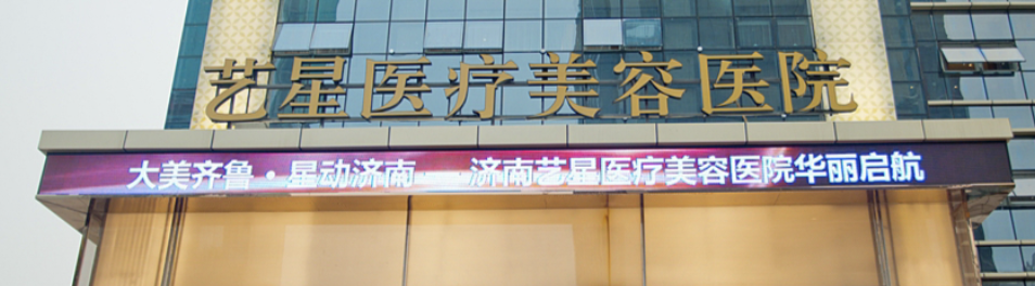 济南抗衰整形医院排名，新榜上前五值得一看！