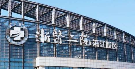 浙江大学医学院附属第二医院眼整形医生介绍，详细资料分享，一键了解
