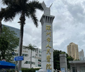 深圳市人民医院整形美容外科去眼袋哪位医生好？口碑医院，人气高