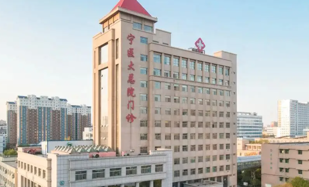 宁夏医科大学总医院整形美容外科靠谱吗？实力强，声誉好！