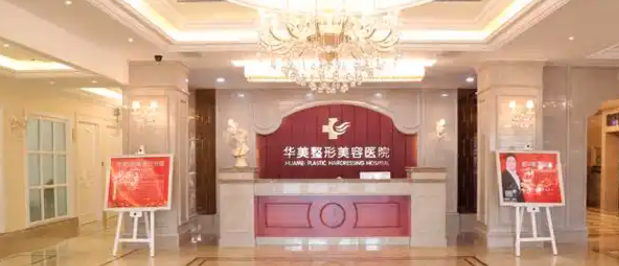 太原华美医疗美容医院靠谱吗？怎么样？大家都说好！