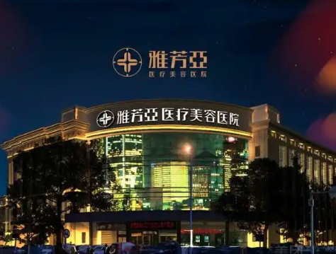 石家庄雅芳亚医疗美容医院吸脂怎么样？点进来看这篇就够