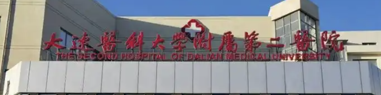大连做隆胸哪个医院好？2026排名新出炉| 上榜医院深受爱美者关注和喜爱！
