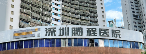 深圳泪沟填充整形医院哪家好，流程规范、操作标准