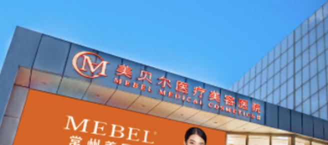 常州做隆胸整形医院哪家好？公立私立哪个好？这篇小白必看