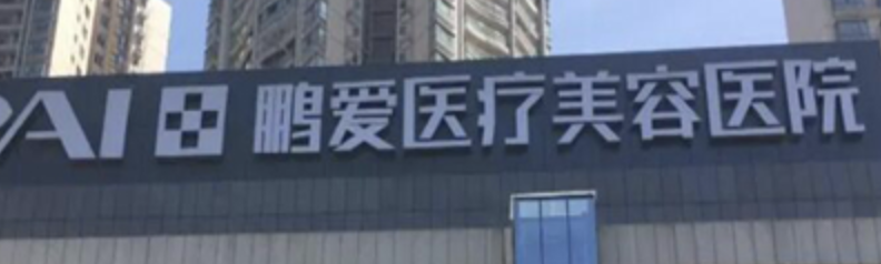 惠州做假体隆鼻整形医院哪家好？一起来看！