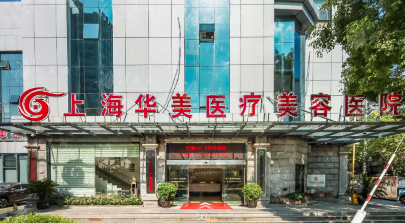 上海华美医疗美容医院做双眼皮手术怎么样？其实选对医生很重要！
