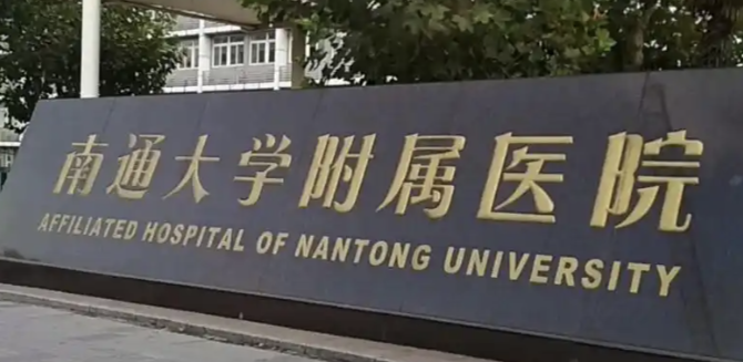 南通下颌角整形医院哪家好？正规机构，选择更安心！