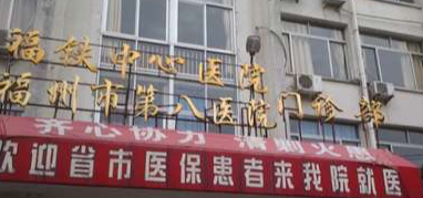 福州拉皮手术哪家医院好，医院项目免费咨询