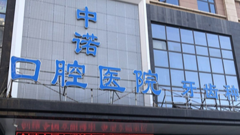 石家庄牙齿矫正整形医院哪家好，前沿技术、优先享受