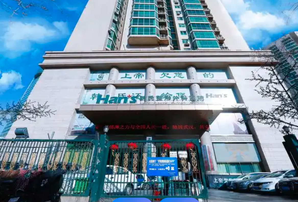 济南韩氏整形外科医院怎么样？贵吗？价格合适，科室实力强！