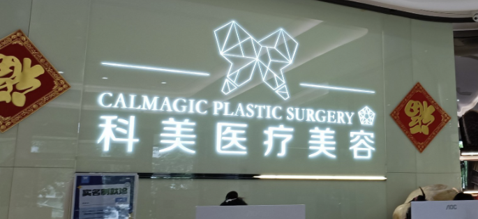 南宁抗衰整形医院哪家好？一起来看看吧！