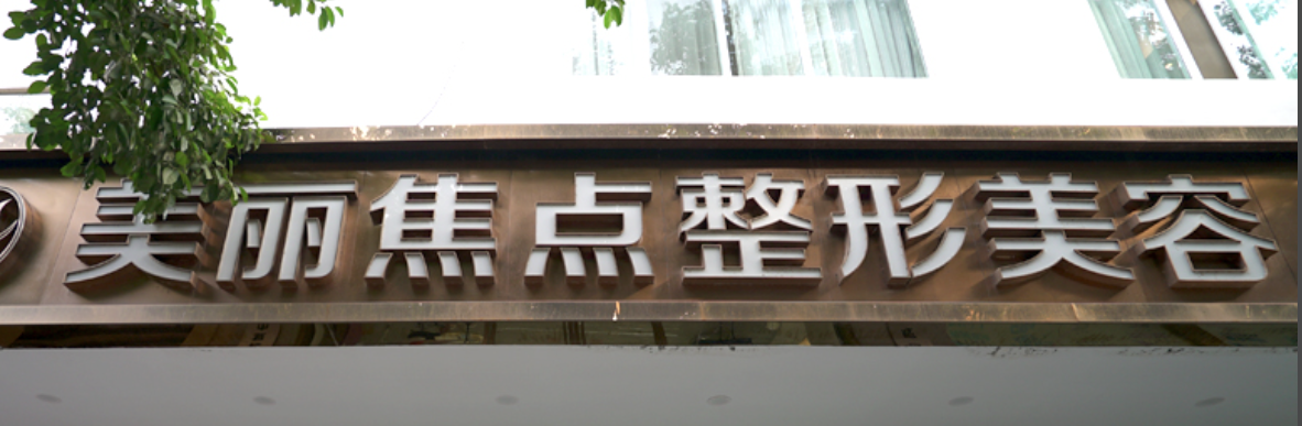 南宁下颌角整形医院哪家好？这几家医院选择不亏！