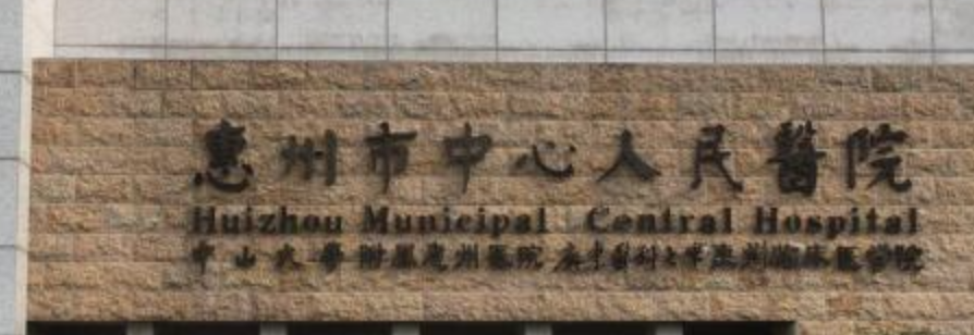 惠州下颌角整形医院哪家好？一起来看看吧！