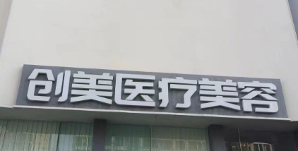 石家庄拉皮整形医院推荐，效果预测、提前知晓