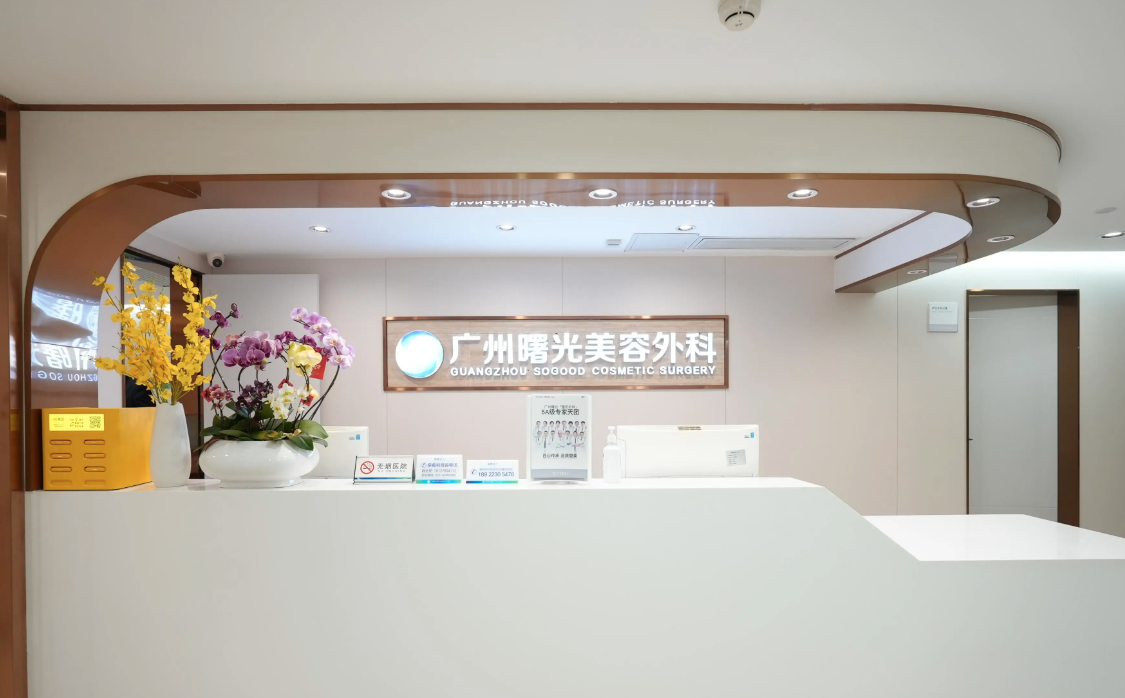 广州曙光医学美容医院怎么样？选对项目真的很重要！