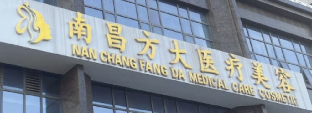 南昌做隆胸整形医院哪家好？附医院案例介绍，一起来看看吧！