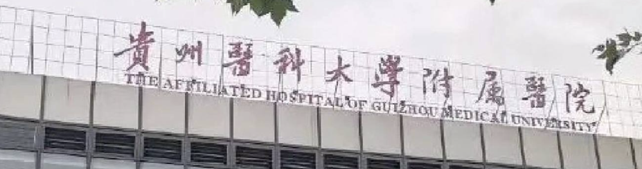 贵阳做假体隆鼻整形医院哪家好？众多网友推荐，这几家技术实力满分！
