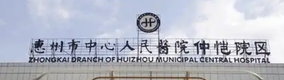 惠州做隆胸整形医院哪家好？这几家医院实力口碑都不错！
