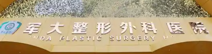 成都面部吸脂口碑最好的医院，盘点排名榜top5机构