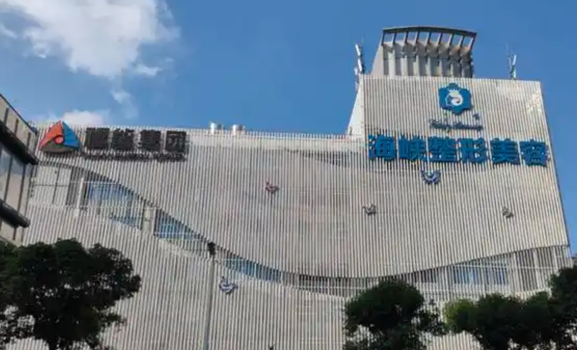 福州海峡美容医院好不好？怎么样？这一篇给您介绍全！