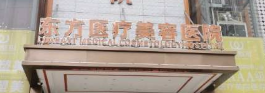 南宁面部填充哪家医院好? 这些医院排名领衔，专业技术更好，值得信赖！