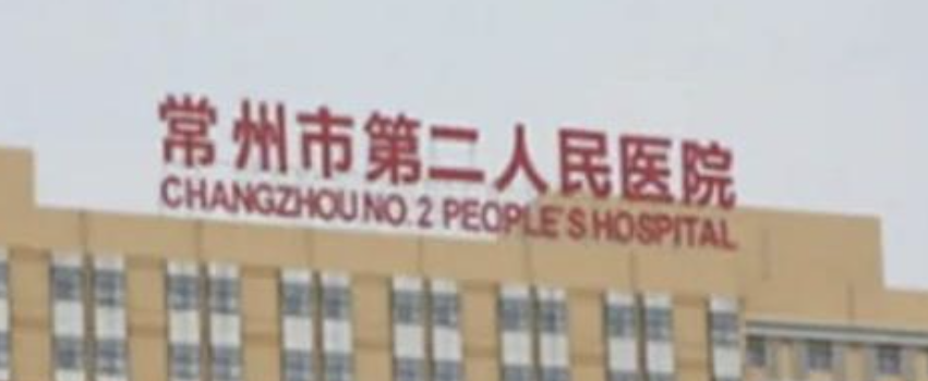 常州下颌角整形医院哪家好？都是靠谱医院，值得信赖！