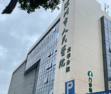 深圳市人民医院整形外科割双眼皮怎么样？科室简介资料查看，实力分享