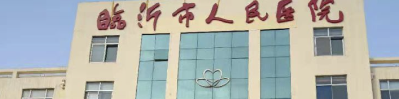 临沂割双眼皮最好的医院排名，排行榜五强_公立pk私立！人民医院强势夺冠