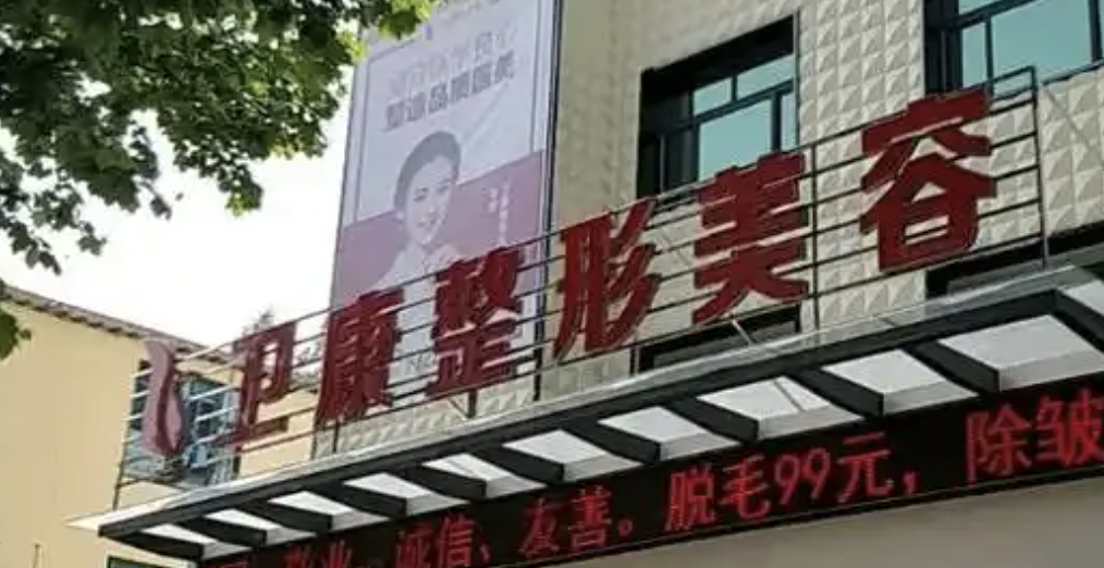 临沂吸脂减肥整形医院排名，哪一家实力让你惊喜?